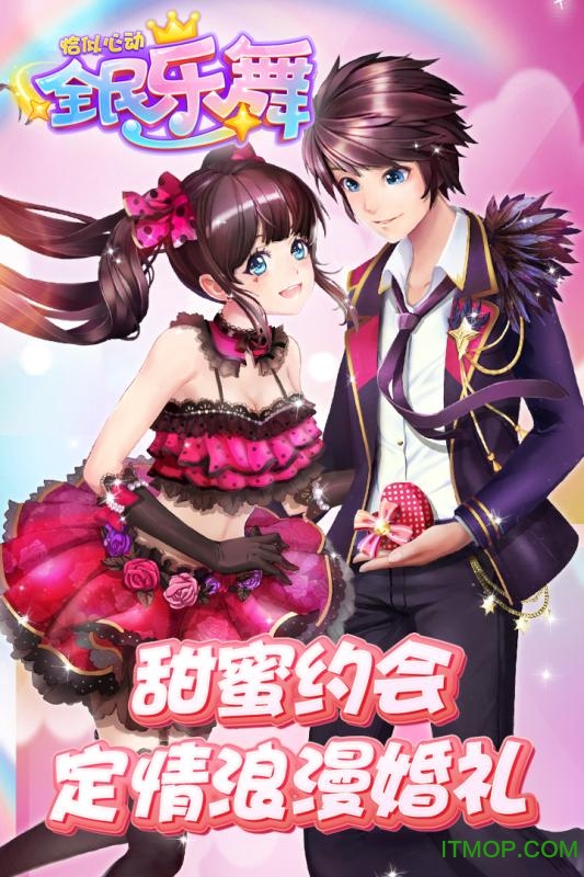 4399全民乐舞最新版v1.5.0 安卓版