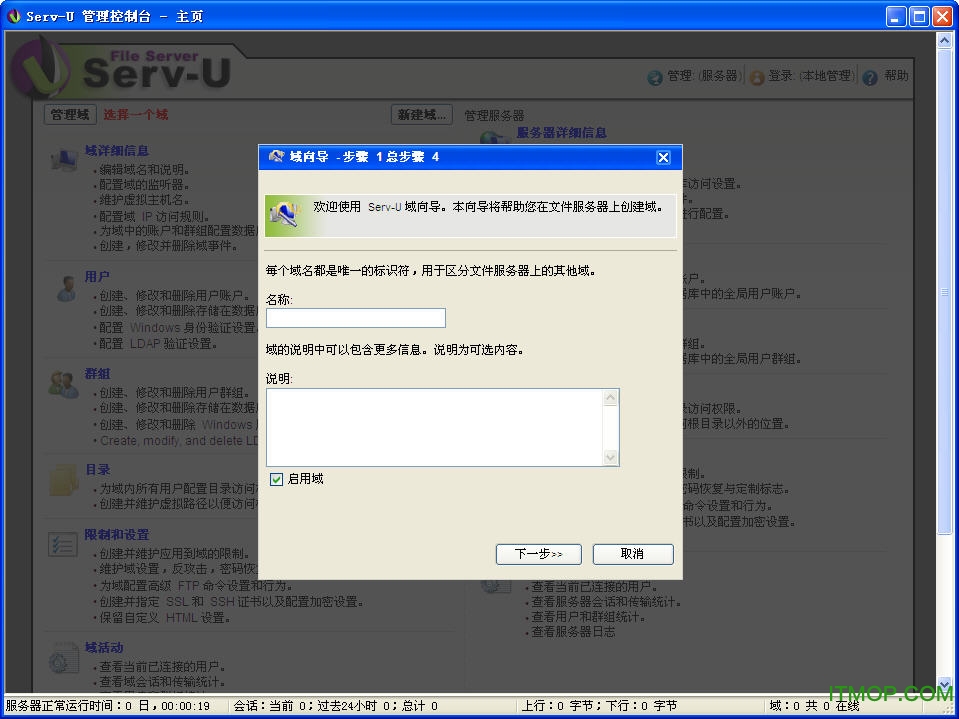 serv-u ftp server下载
