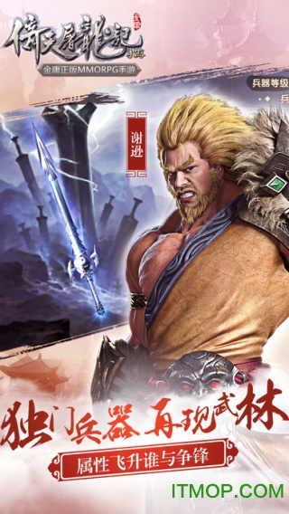 倚天屠龙记楚风客户端v1.4.0 安卓版