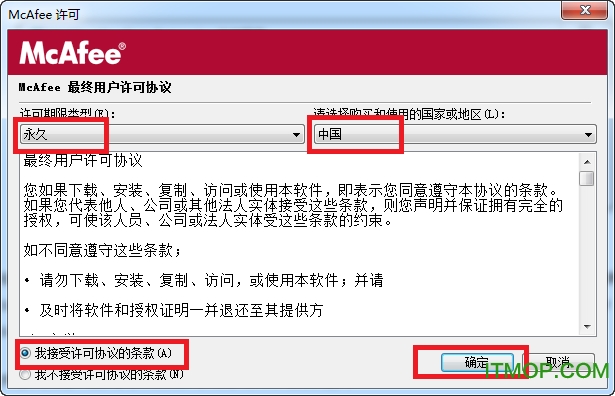 mcafee企业版8.8