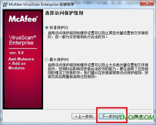 mcafee企业版8.8