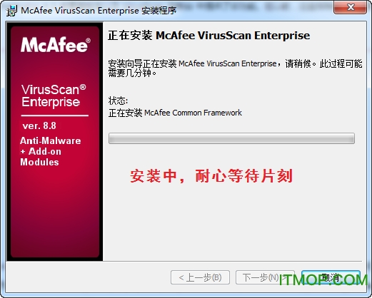 mcafee企业版8.8