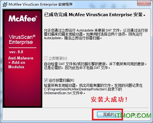 mcafee企业版8.8