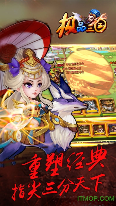 极品三国破解版