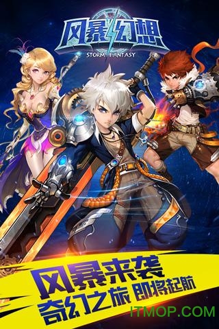 风暴幻想腾讯应用宝版v1.7 官网安卓版