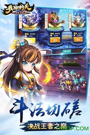 我欲封天山海战游戏v2.1.03 安卓版