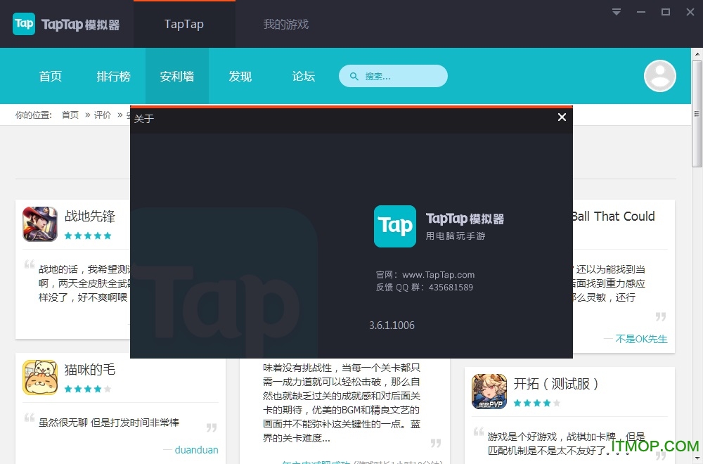 taptap模拟器