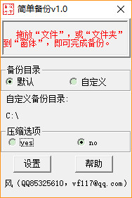 easybak(简单备份)v1.0 绿色版