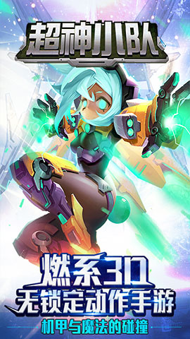 超能小队手游v1.2.1 安卓版