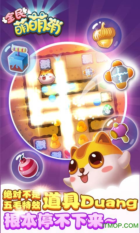 全民萌萌消手机版v1.0 安卓版