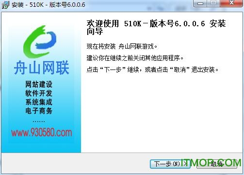 舟山网联五十k(舟山网联510k)v6.0.0.6 官方版