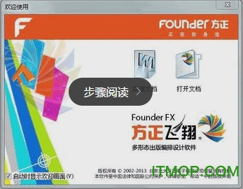 方正飞翔免狗补丁免费版