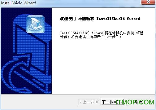 卓越精算t3单机版