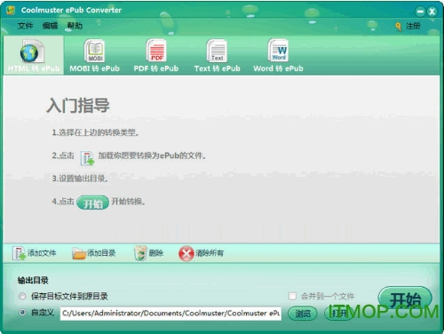 Coolmuster ePub Converter(epub格式转换)v2.1.21 中文特别版