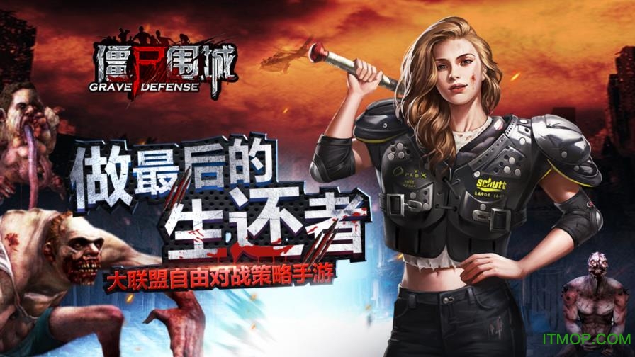 僵尸围城手游百度版v1.0.2 安卓版