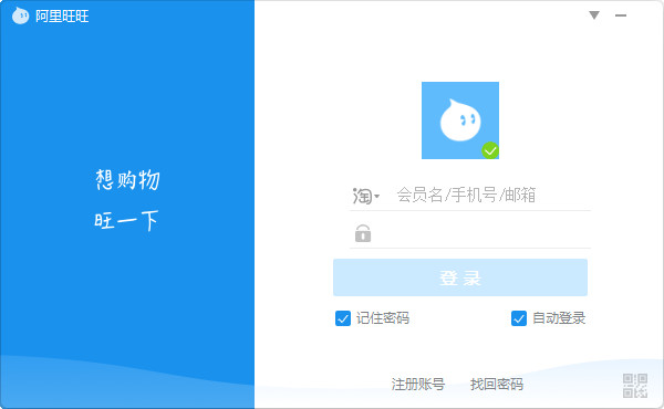 阿里旺旺买家版2022