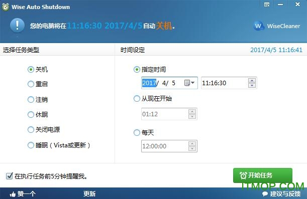 win7自动关机小工具绿色免费版