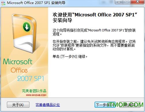 office2007迷你版绿色精简完美版