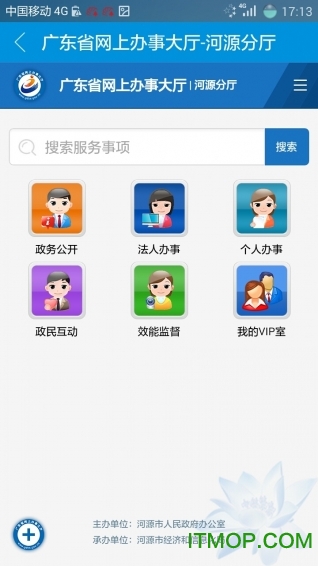 智慧河源电视课堂v2.0.2 安卓版