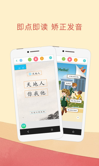人教点读app免费版苹果版v4.7.0 iPhone版