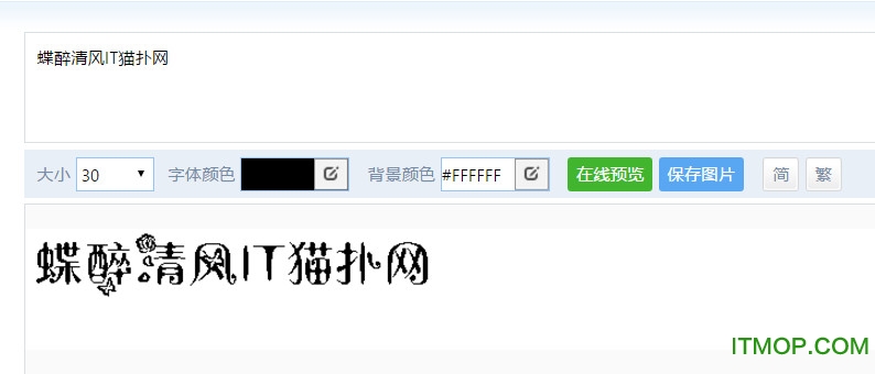 蝶醉清风字体ttf