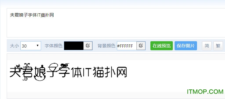 夫君娘子字体ttf