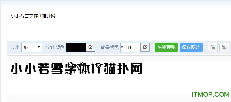 小小若雪字体