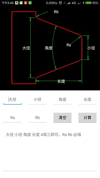 车工计算最新版本v5.9.3安卓官方版
