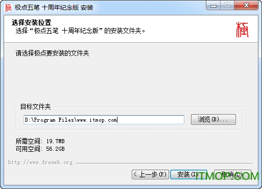 极点五笔输入法十周年