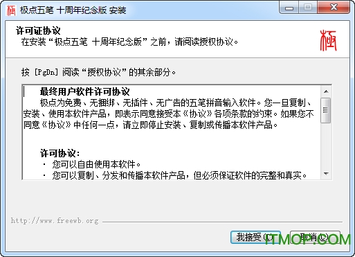 极点五笔输入法十周年