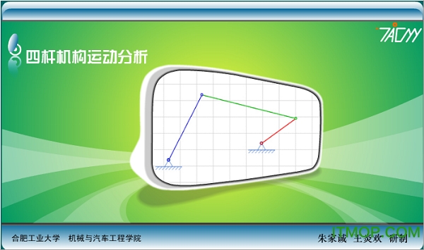 铰链四杆机构受力分析软件v1.3 绿色版