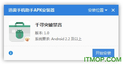 千寻突破禁言手机版v1.0 安卓版