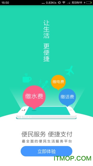 银联天天掌柜手机版v6.1 安卓版