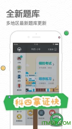 元贝驾考科目四app下载