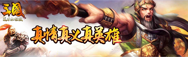三国威力加强版小米版v3.4.0 安卓版