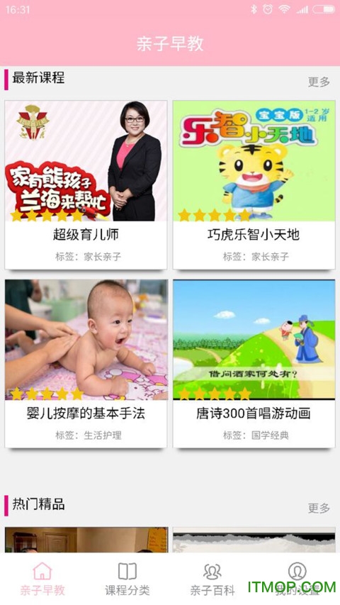 亲子早教v2.0.1 安卓版