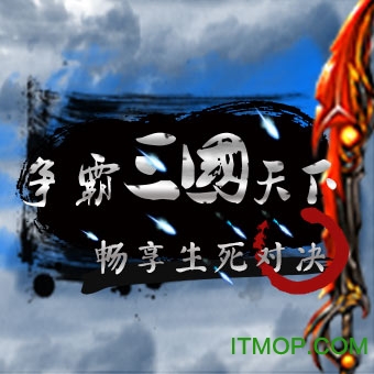 真三国快打小米版