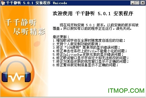 千千静听5.0.1经典版