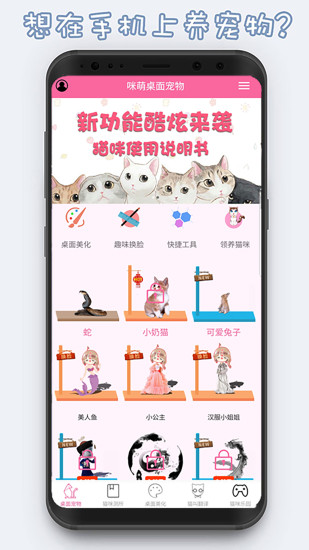 咪萌桌面宠物官方ios版v1.1.12 iphone版