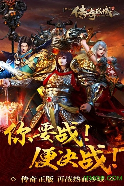 益玩传奇战域手游v1.3 官网安卓版