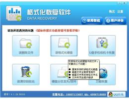 格式化恢复软件破解版