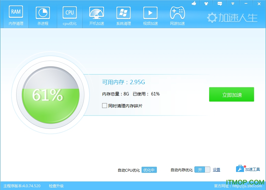 加速人生最新版v4.0.75.523 官方安装版