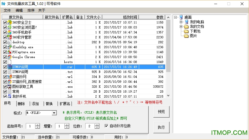 叹号文件批量改名工具