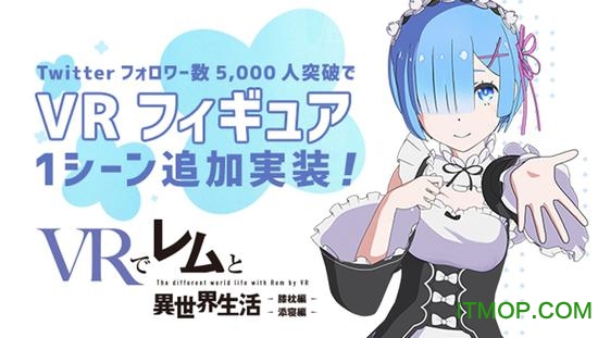 VR蕾姆和异世界生活游戏v1.0 安卓版