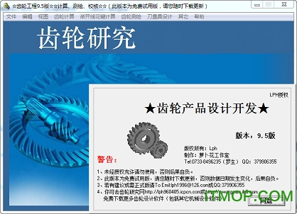 机械加工计算软件v1.0.0.0 绿色版