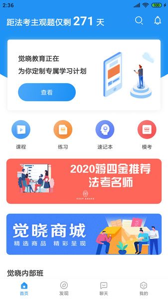 觉晓法考苹果版v4.3.6 iPhone版