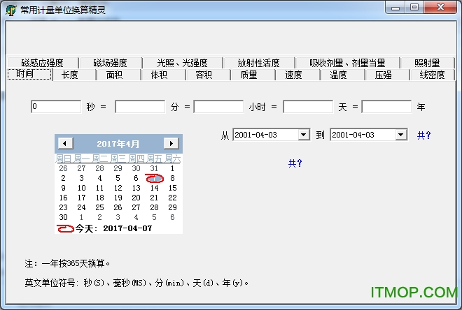 工程单位转换软件v1.0 绿色版