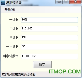 进制转换器下载