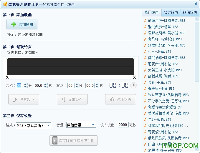 酷我铃声制作工具下载