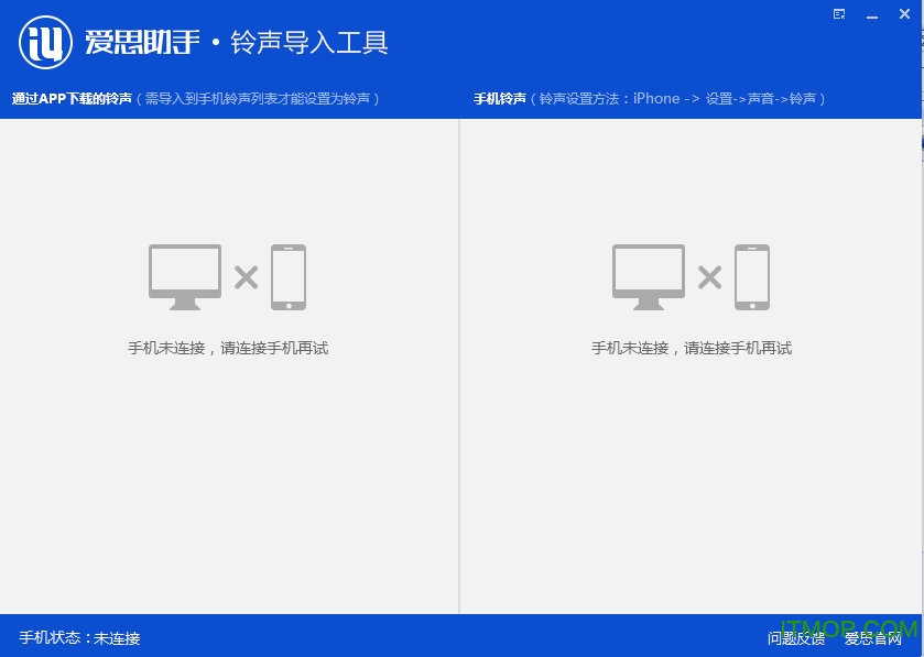 爱思助手铃声导入工具最新版下载